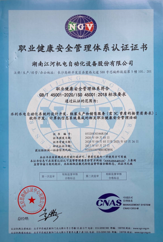 ISO45001:2018职业健康安全管理体系认证证书