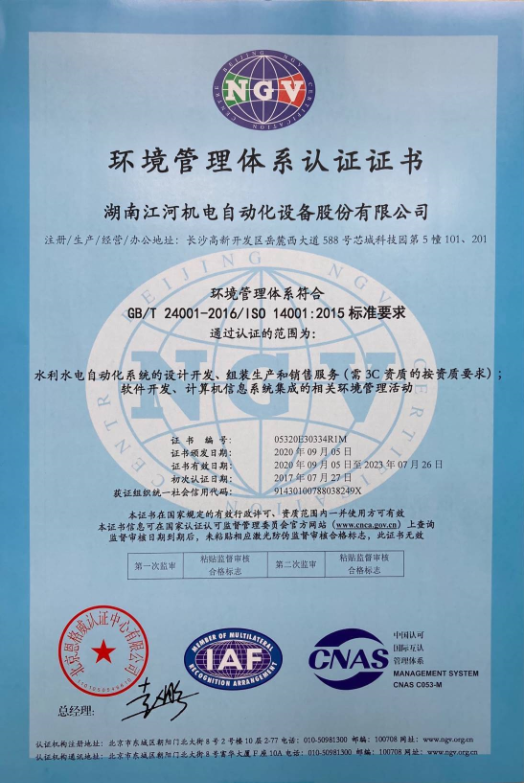 ISO14001:2015环境管理体系认证证书