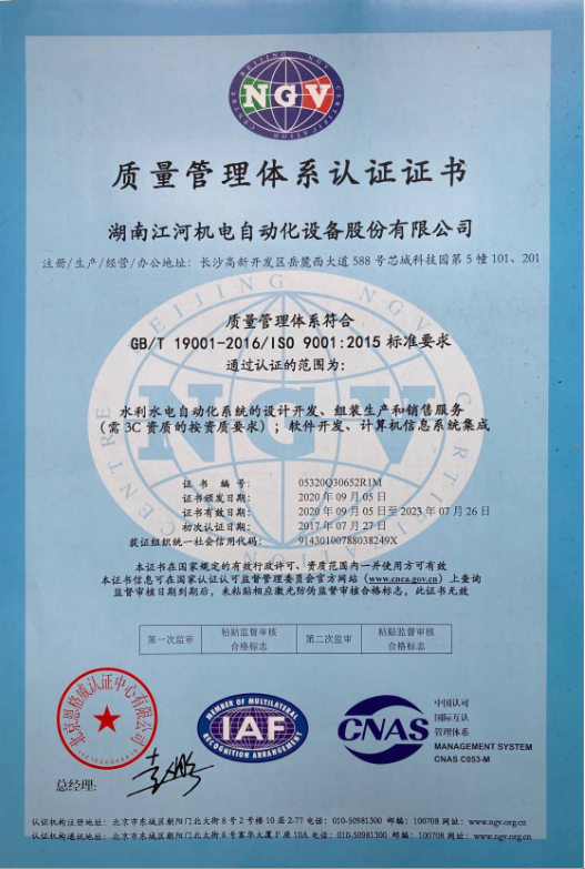 ISO9001:2015质量管理体系认证证书